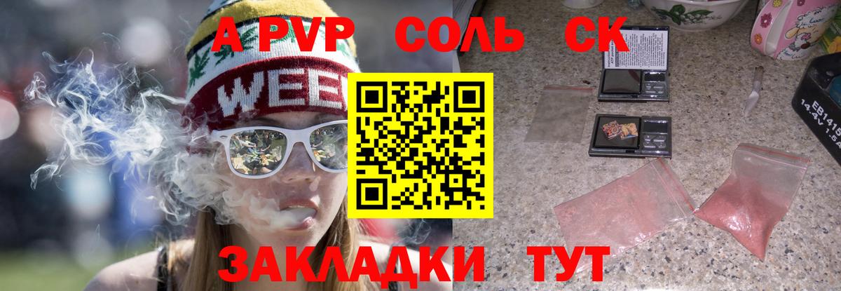 А ПВП VHQ  A-PVP кристаллы  APVP Crystall  Шебекино  Альфа ПВП  Вход с VPN 