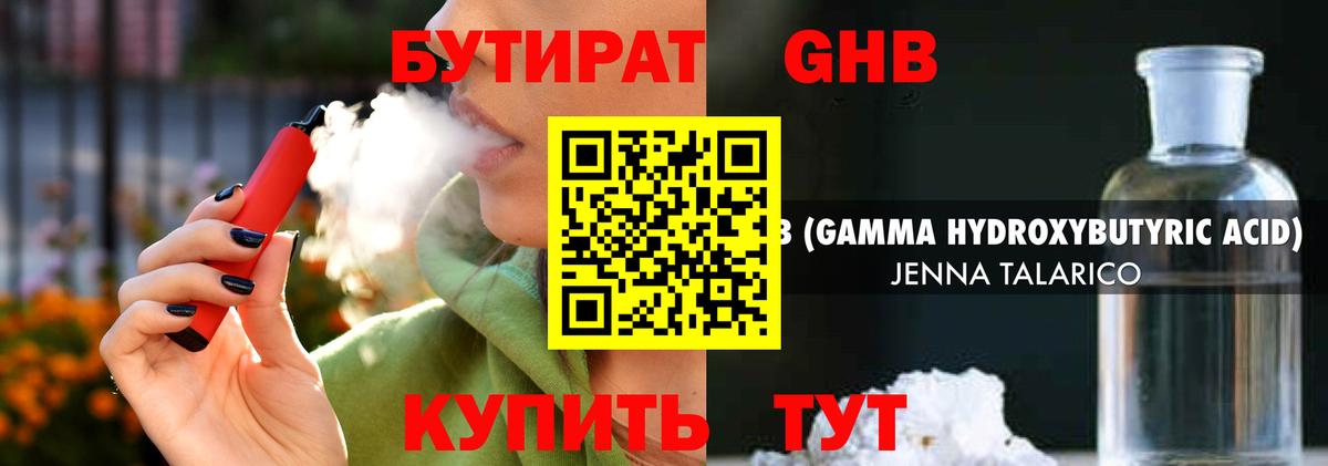 Бутират BDO 33%  Бутират  Шебекино  Вход с VPN 