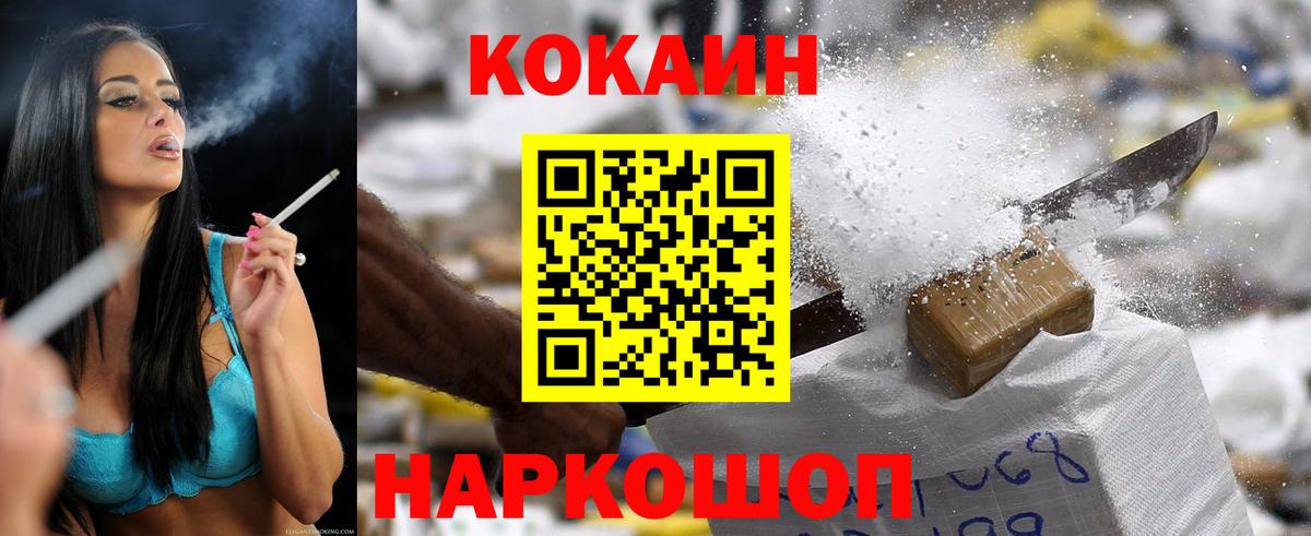 КОКАИН  Cocaine 99%  Вход с VPN  Шебекино  Cocaine Fish Scale 