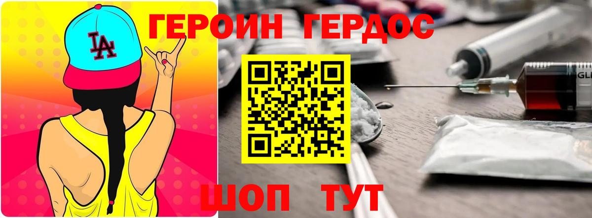 ГЕРОИН гречка  ГЕРОИН  Шебекино  Вход с VPN 