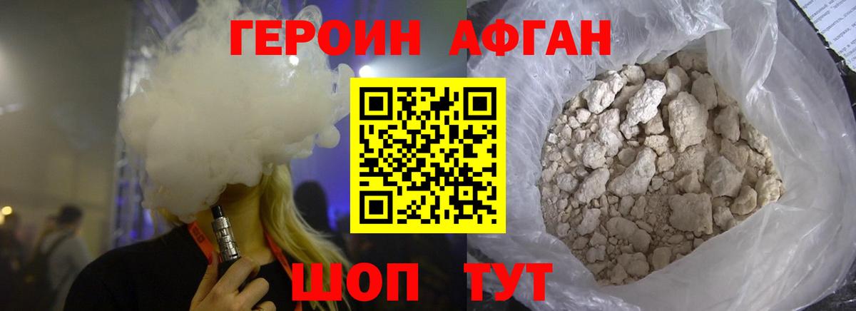 Героин афганец Шебекино