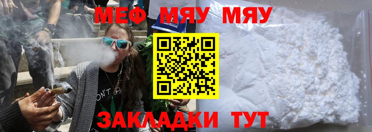 Меф мяу мяу Шебекино