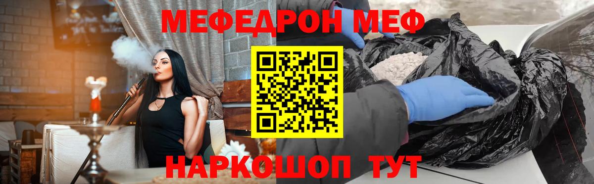 МЕФ  Вход с VPN  Шебекино  МЕФ VHQ  МЯУ-МЯУ мяу мяу  Мефедрон 