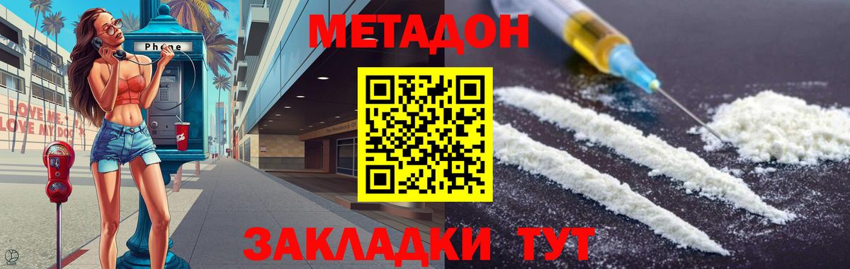 даркнет наркотические препараты  Вход с VPN  Шебекино  Метадон мёд  МЕТАДОН мёд 