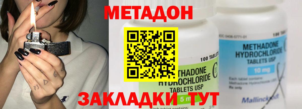 Метадон кристалл Шебекино