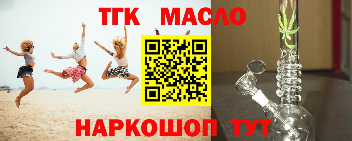 Дистиллят ТГК гашишное масло  Дистиллят ТГК концентрат  Вход с VPN  Шебекино 